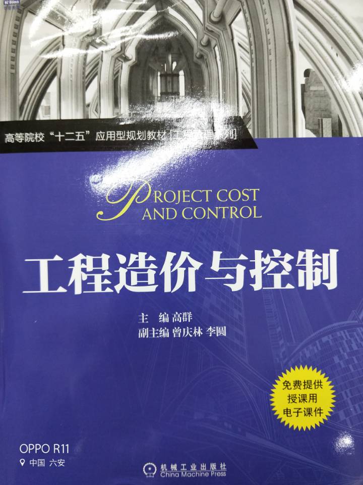 工程造价与控...