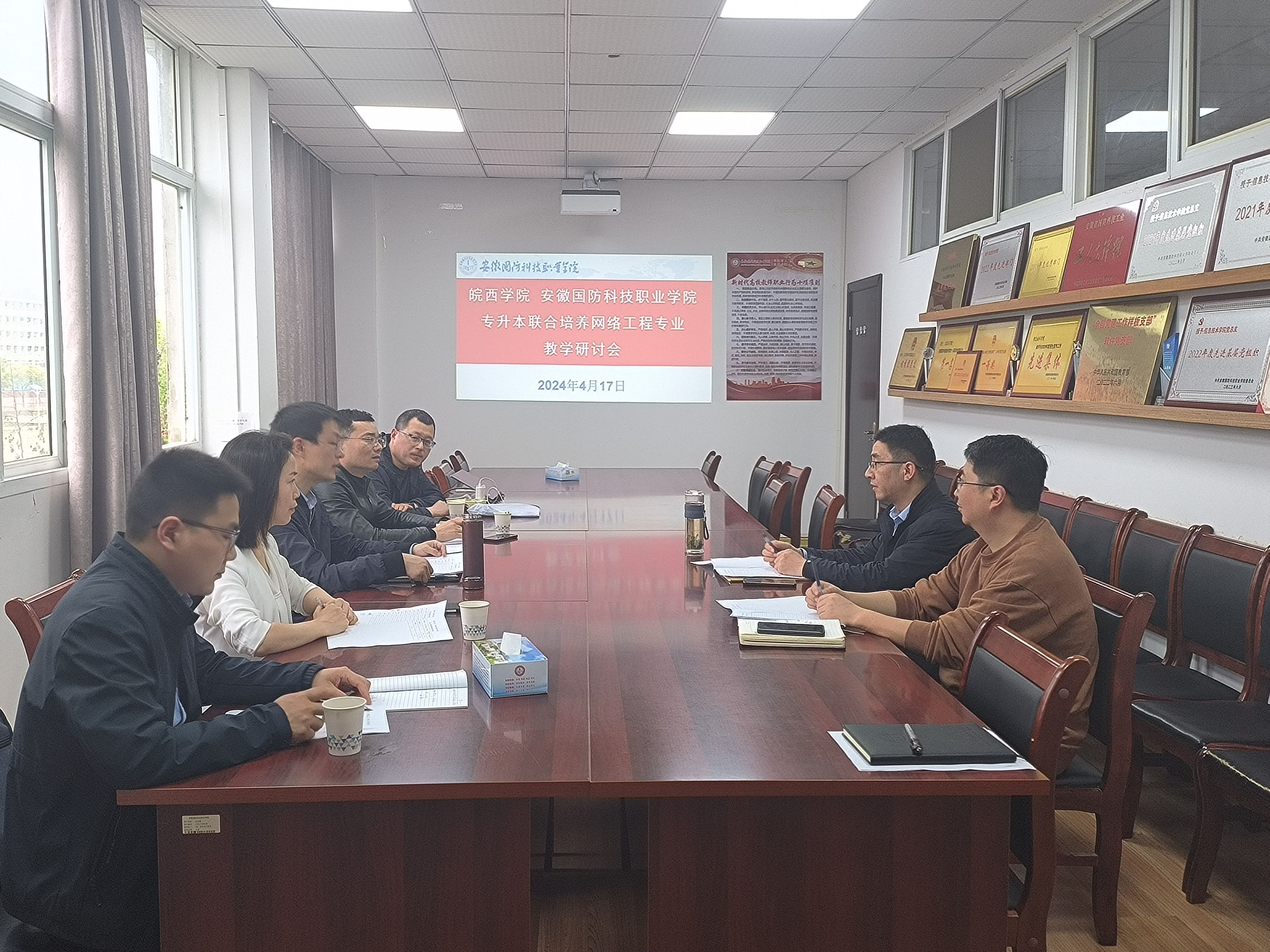 专升本联合培养教学研讨会