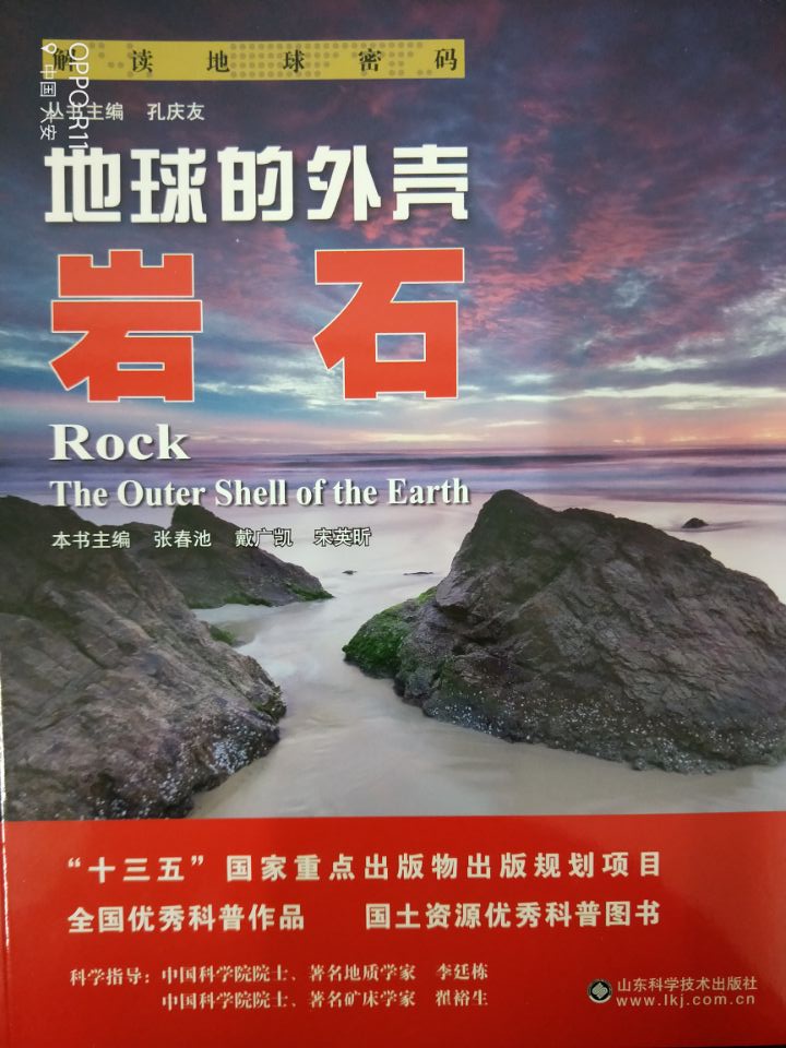 地球的外壳---...