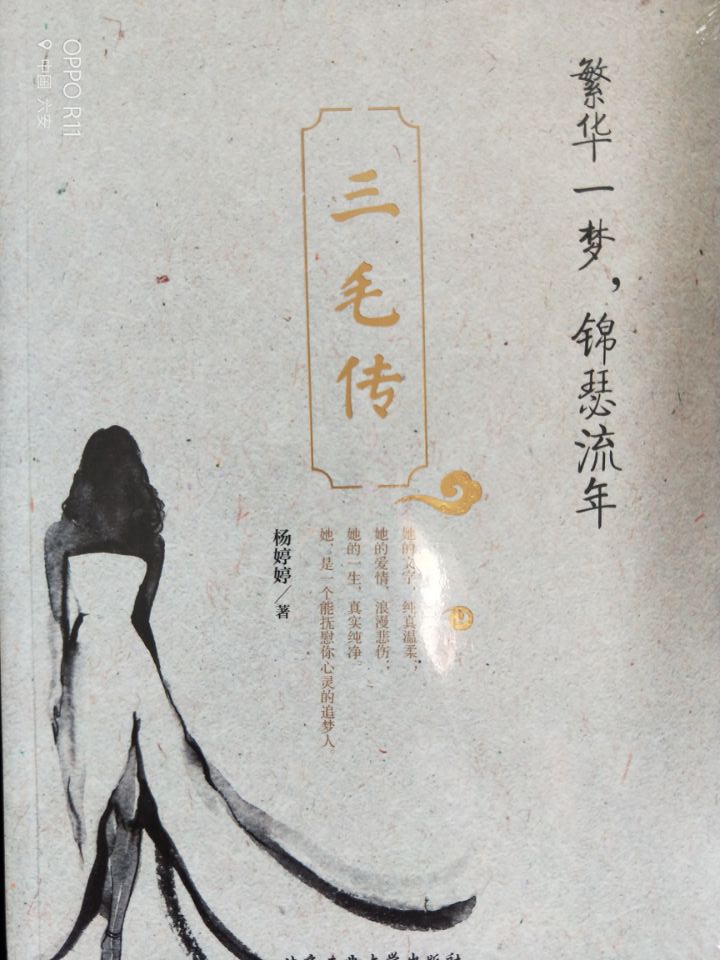 繁华一梦，锦...
