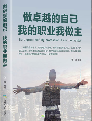 做卓越的自己,...