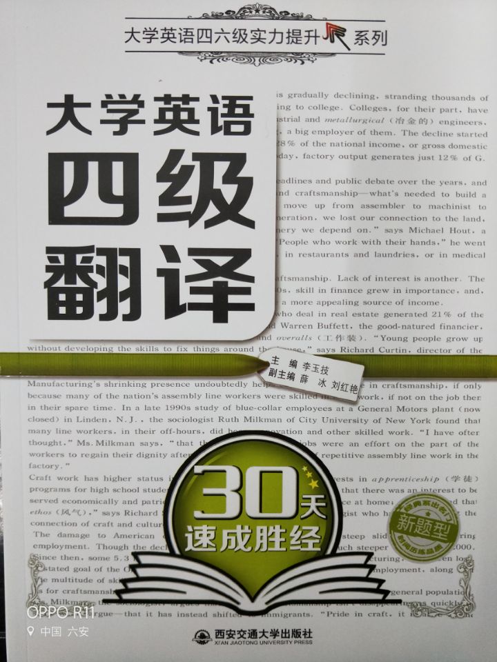 大学英语四级...