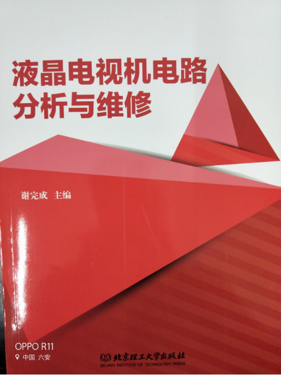 液晶电视机电...