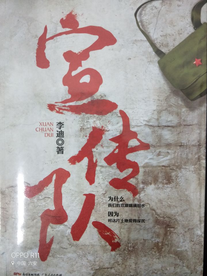 宣传队  李迪 ...