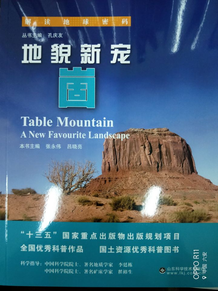 地貌新宠---崮...