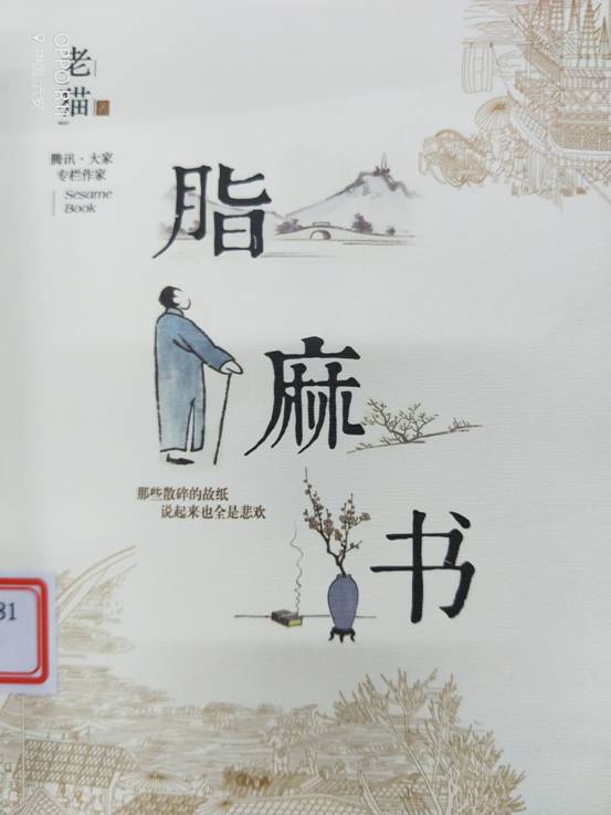 脂麻书  老猫 ...