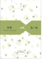 相逢