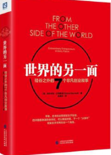 世界的另一面
