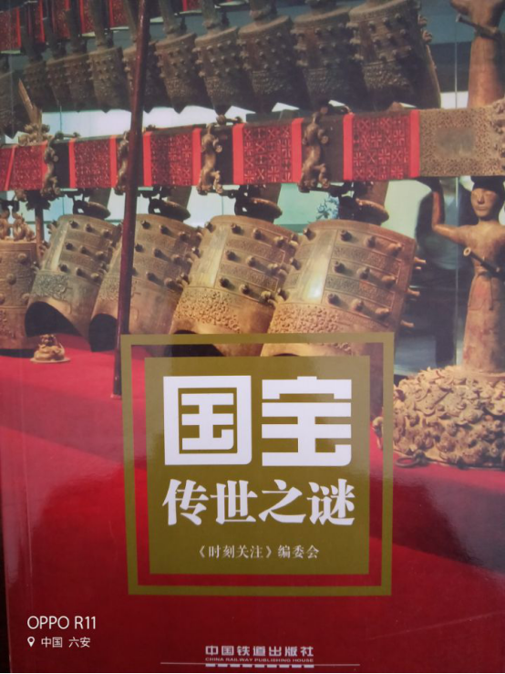 国宝传世之谜 ...