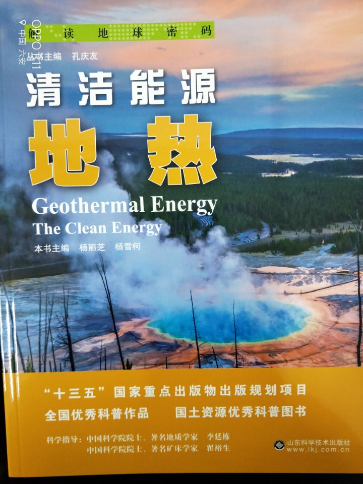 清洁能源---地...
