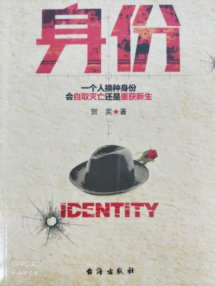 身份  贺奕  ...