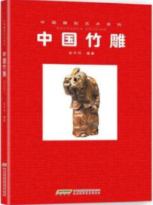 中国竹雕