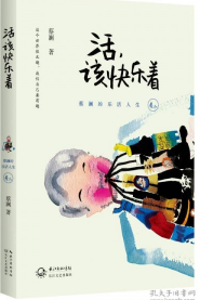 活,该快乐着蔡...