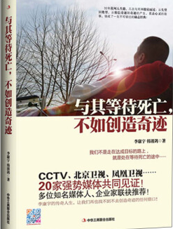 与其等待死亡,...