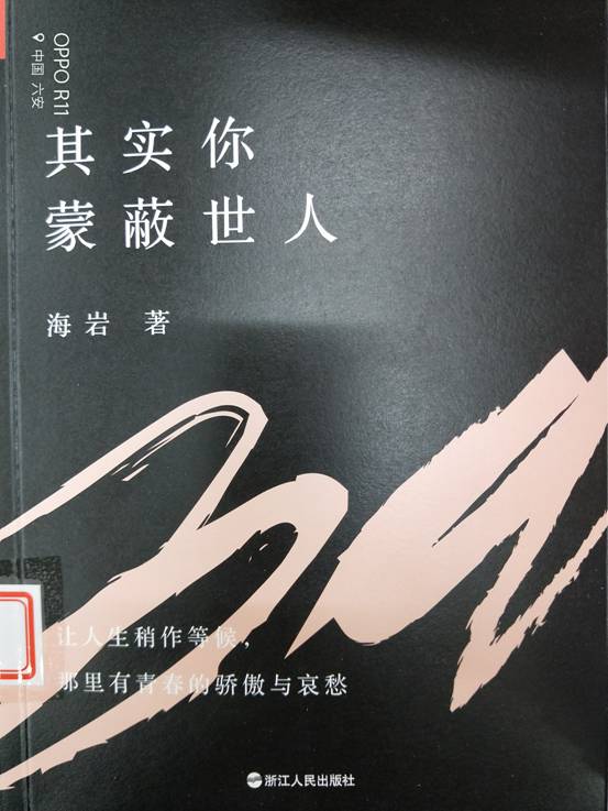 其实你蒙蔽世...