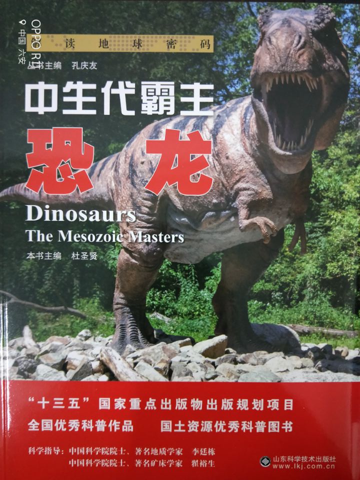 中生代霸主---...