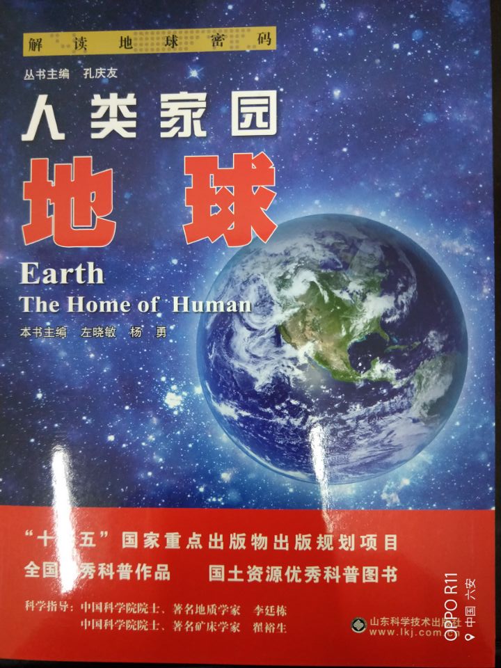 人类家园---地...