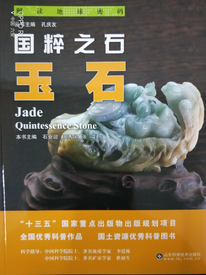 国粹之石----...