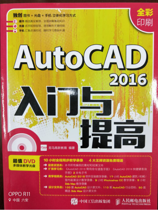 AutoCAD 2016...