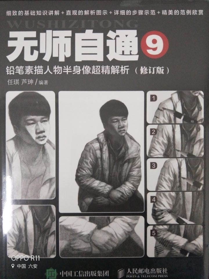 无师自通（修...