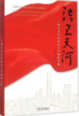 法卫天河
