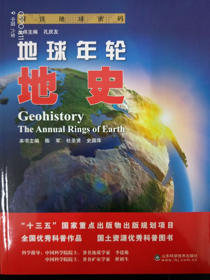 地球年轮----...
