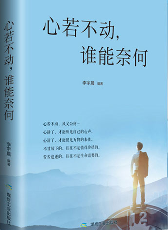 心若不动 谁能...