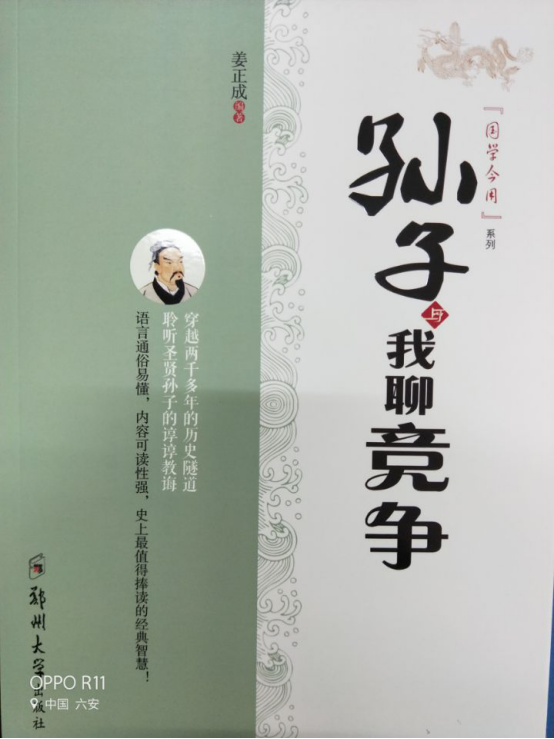 孙子与我聊竞...