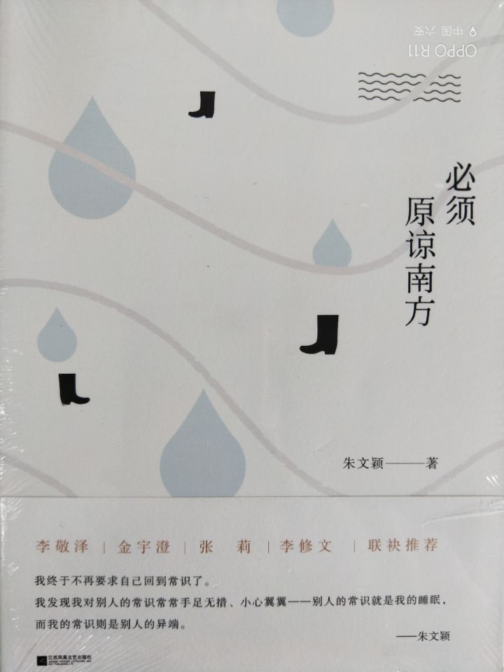 必须原谅南方 ...