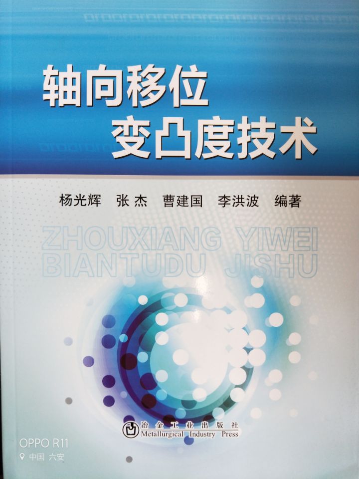 轴向移位变凸...
