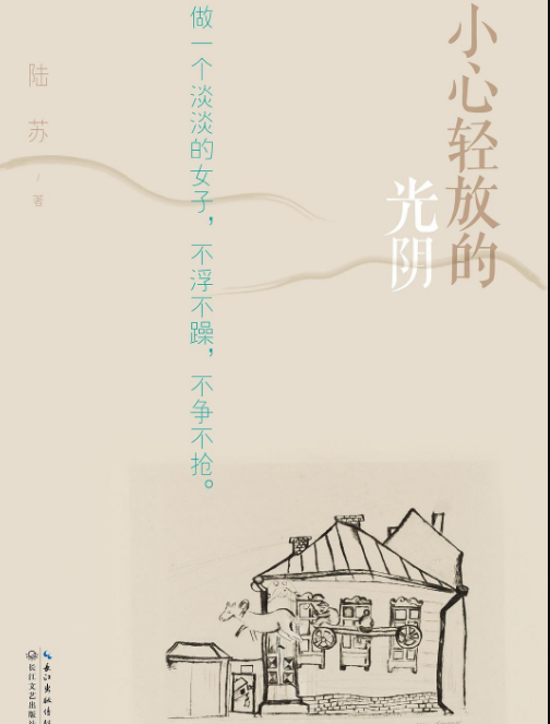 小心轻放的光阴