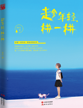 趁年轻,拼一拼