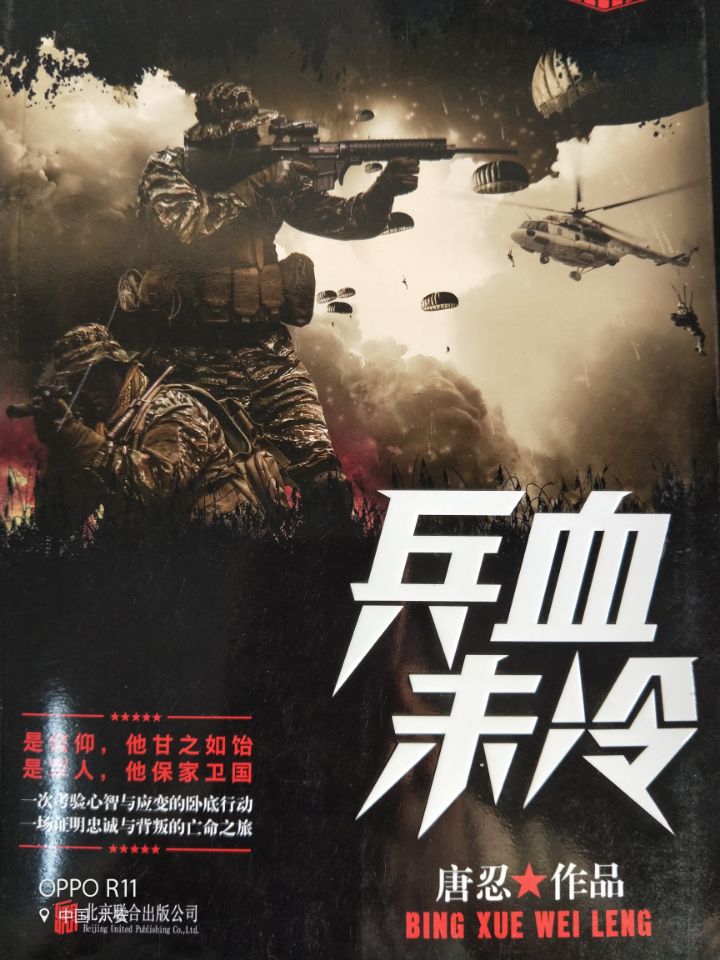 兵血未冷  唐...