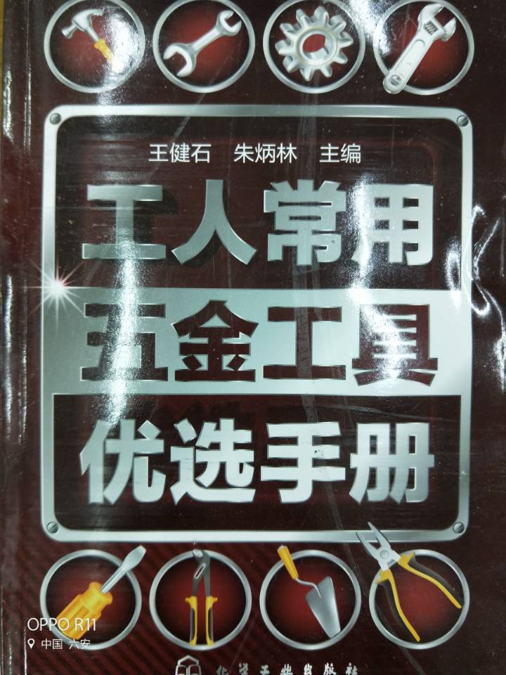 工人常用五金...