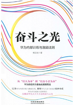 奋斗之光杨玉柱著