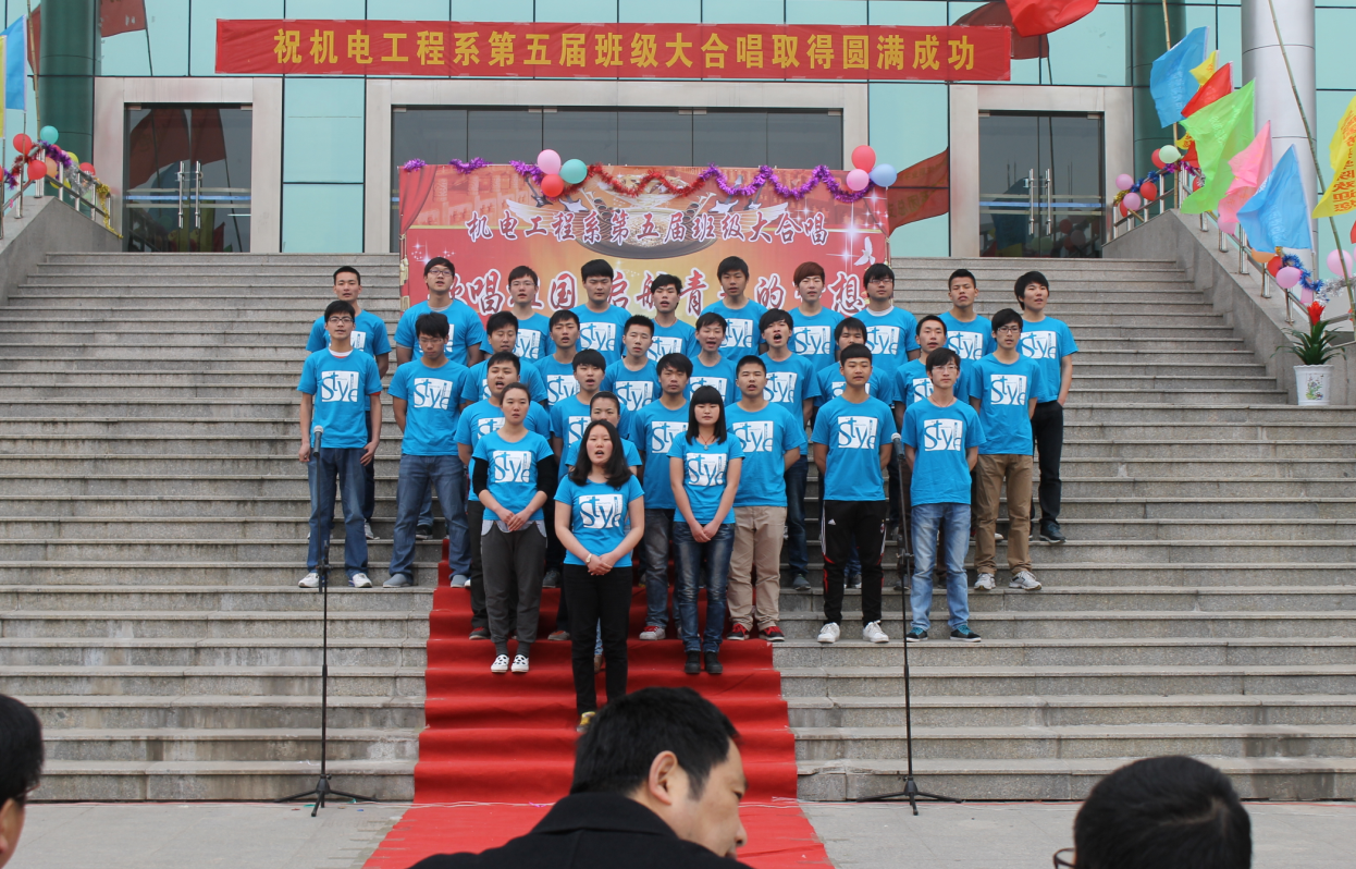 机电工程系成功举办歌唱祖国启航青春的梦想第五届班级大合唱比赛
