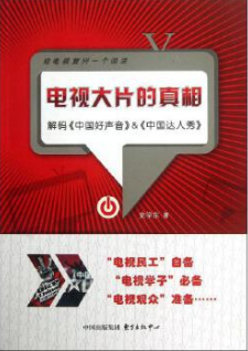 电视大片的真相