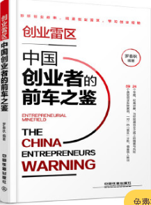 创业雷区