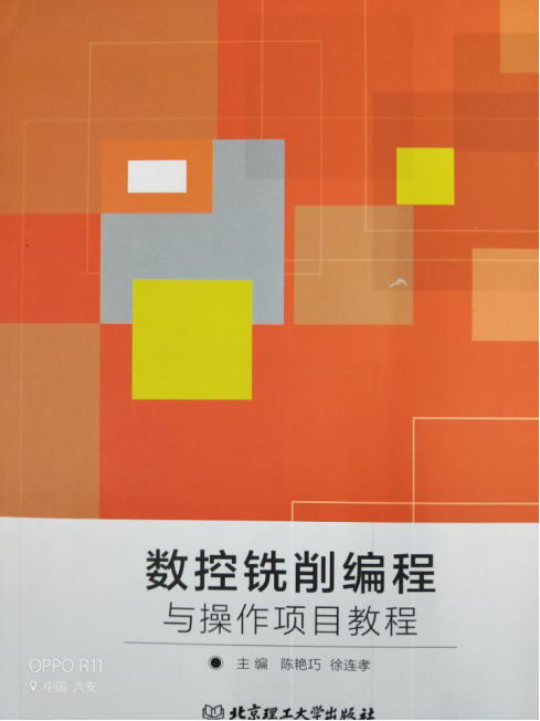 数控铣削编程...